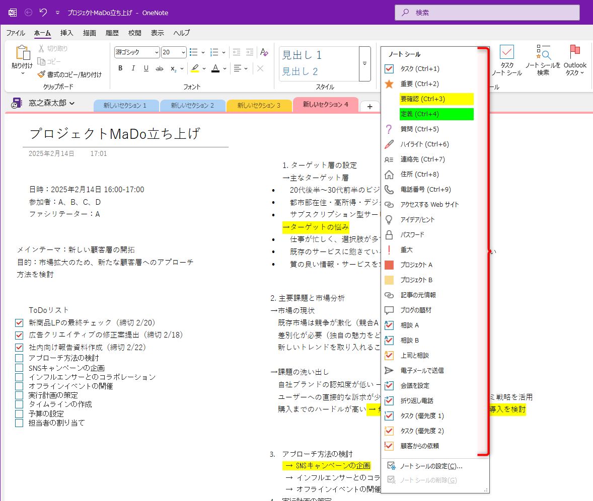 ［ノートシール］の一覧を表示すると、削除したものは非表示になり、順番も入れ替わっていることがわかる
