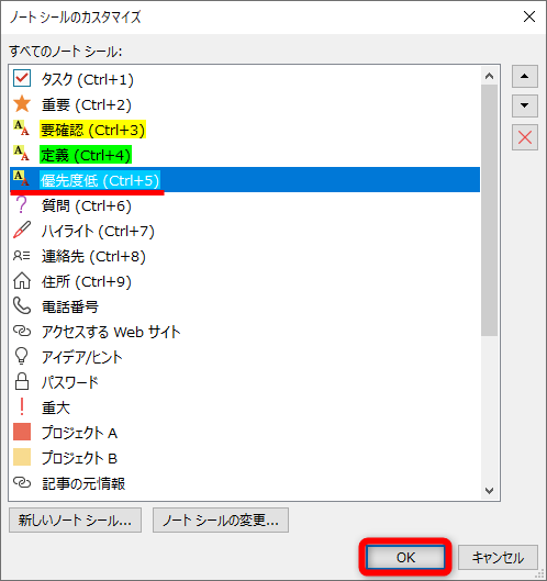 ［▼］または［▲］をクリックして順番を入れ替えておく