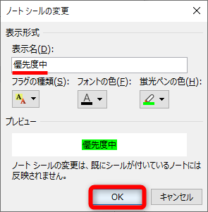 表示名を変更して［OK］をクリックする