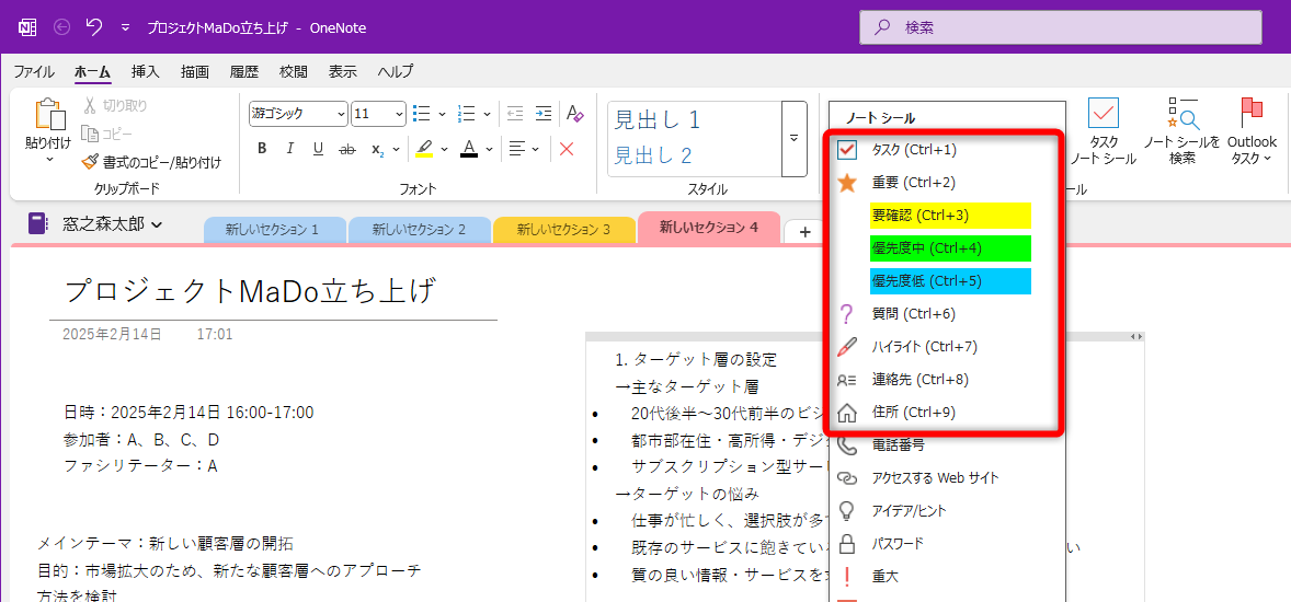［ノートシール］の上位9つには、［Ctrl］＋数字のショートカットキーが自動的に割り当てられる