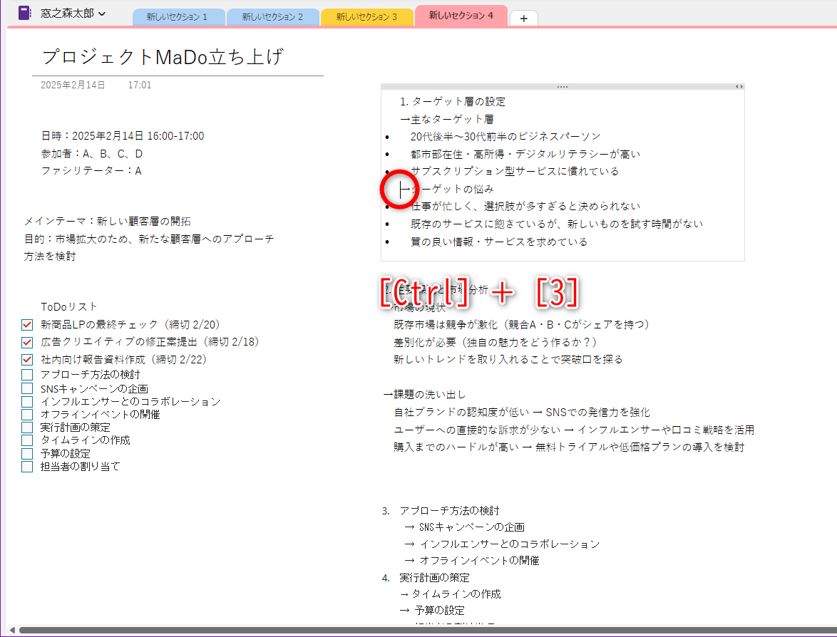 ［ノートシール］を設定したい行にカーソルを移動する。カーソルは行の途中にあっても構わない。［Ctrl］＋［3］キーを押す