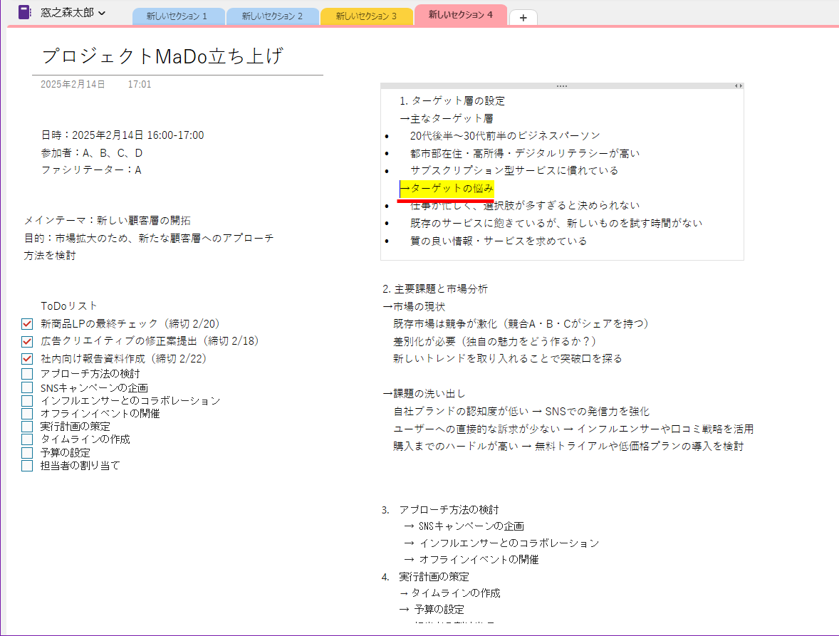 ［要確認］の［ノートシール］が設定された