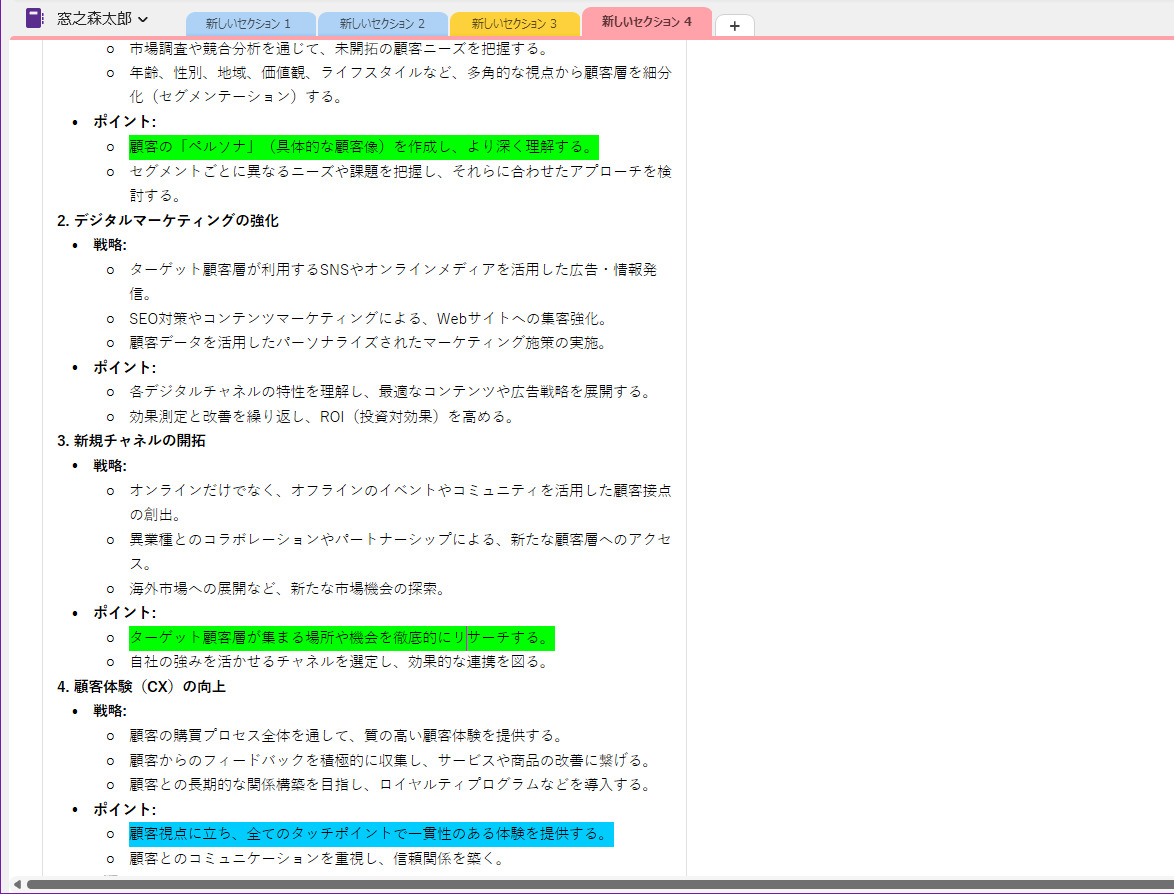 同様にほかの箇所にも使いしておく。［Ctrl］＋［3］／［4］／［5］と押し分けるだけだ