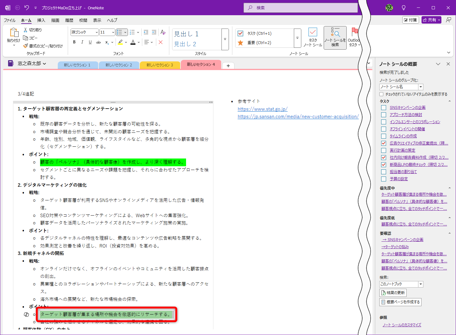 該当の箇所にジャンプできた