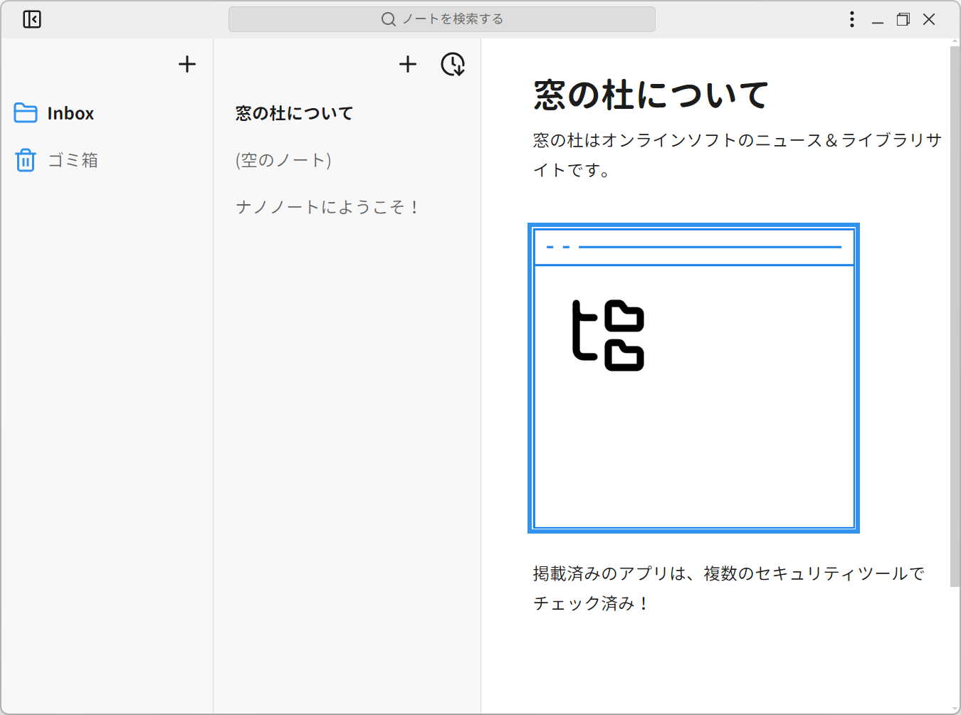 Windows版「ナノノート」v1.6.0
