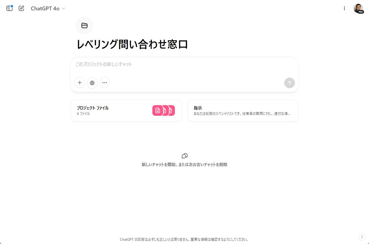 ChatGPTの「プロジェクト」画面