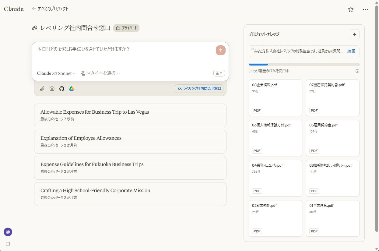 Claudeの「プロジェクト」画面