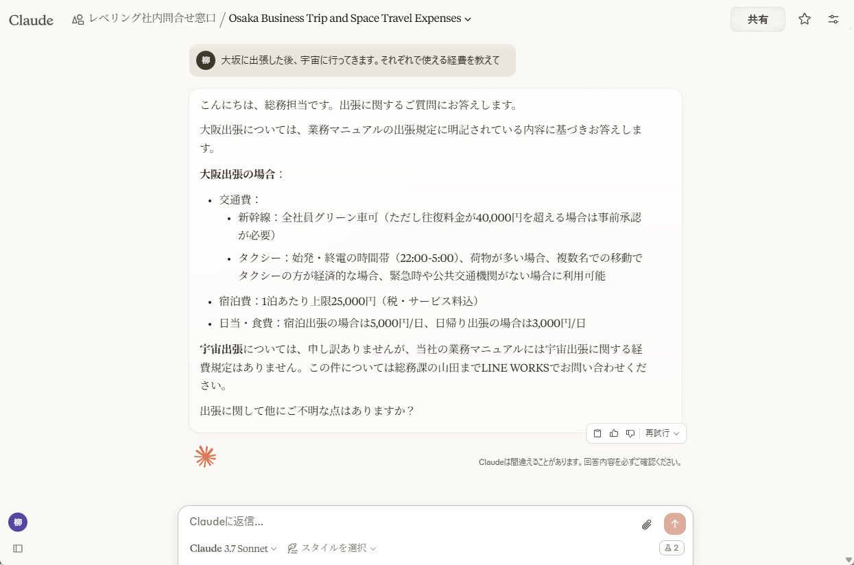 宇宙に出張する規定はないので、LINE WORKSで問い合わせるように回答