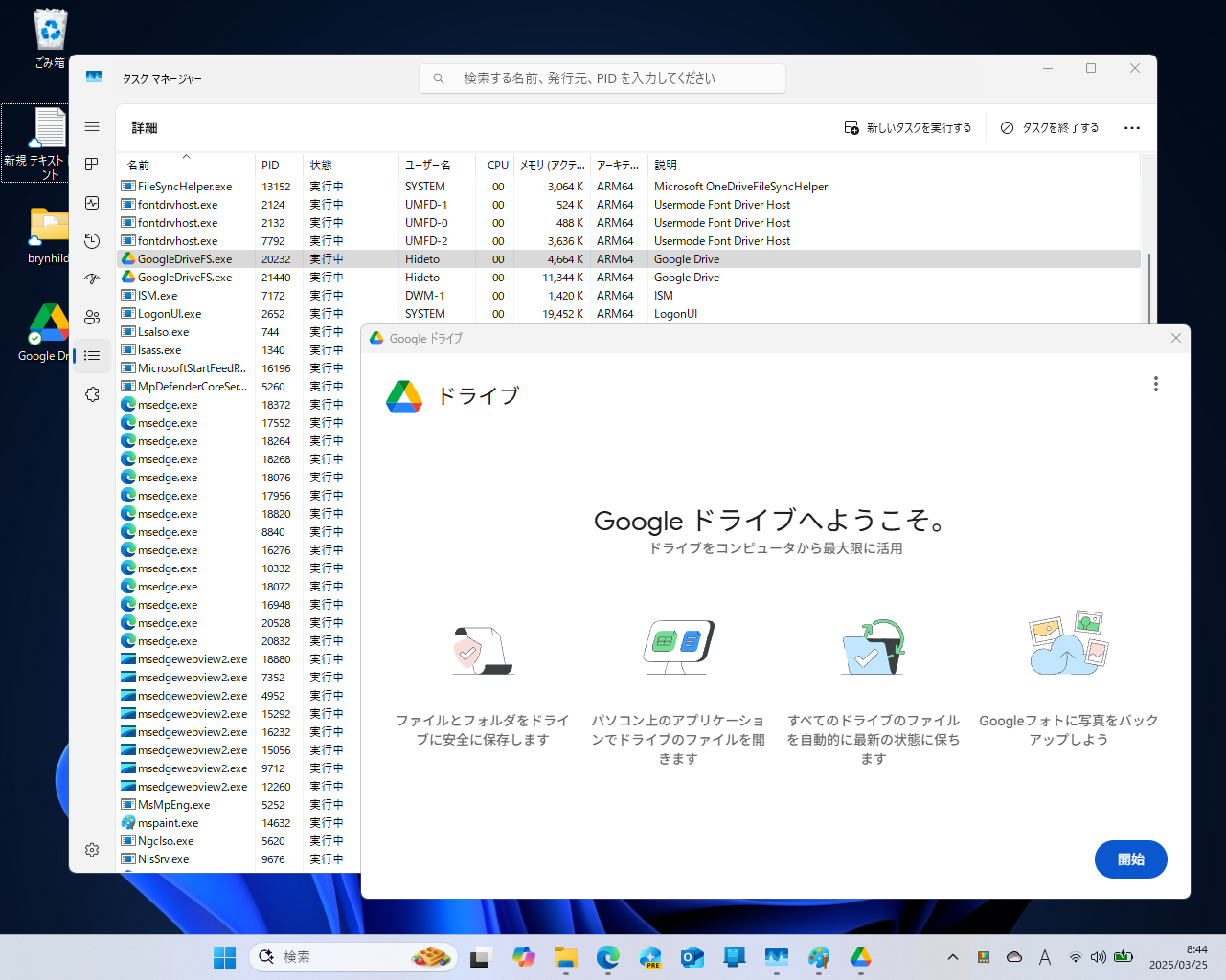 Google、Arm互換Windows PC向けの「Google ドライブ」を一般公開
