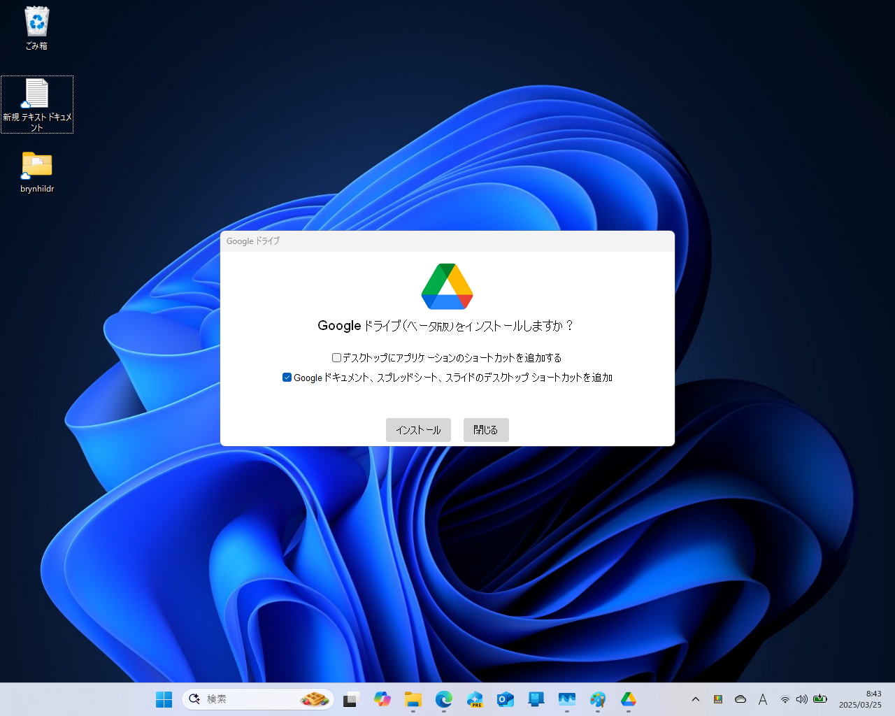 編集部環境ではベータ版インストーラーがダウンロードされたが、近日中に自動で正式版へアップグレードされるはずなので、あまり問題にはならないだろう