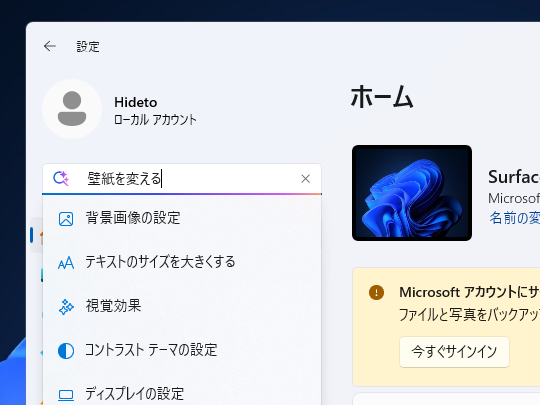 AI検索は「設定」アプリでも有用