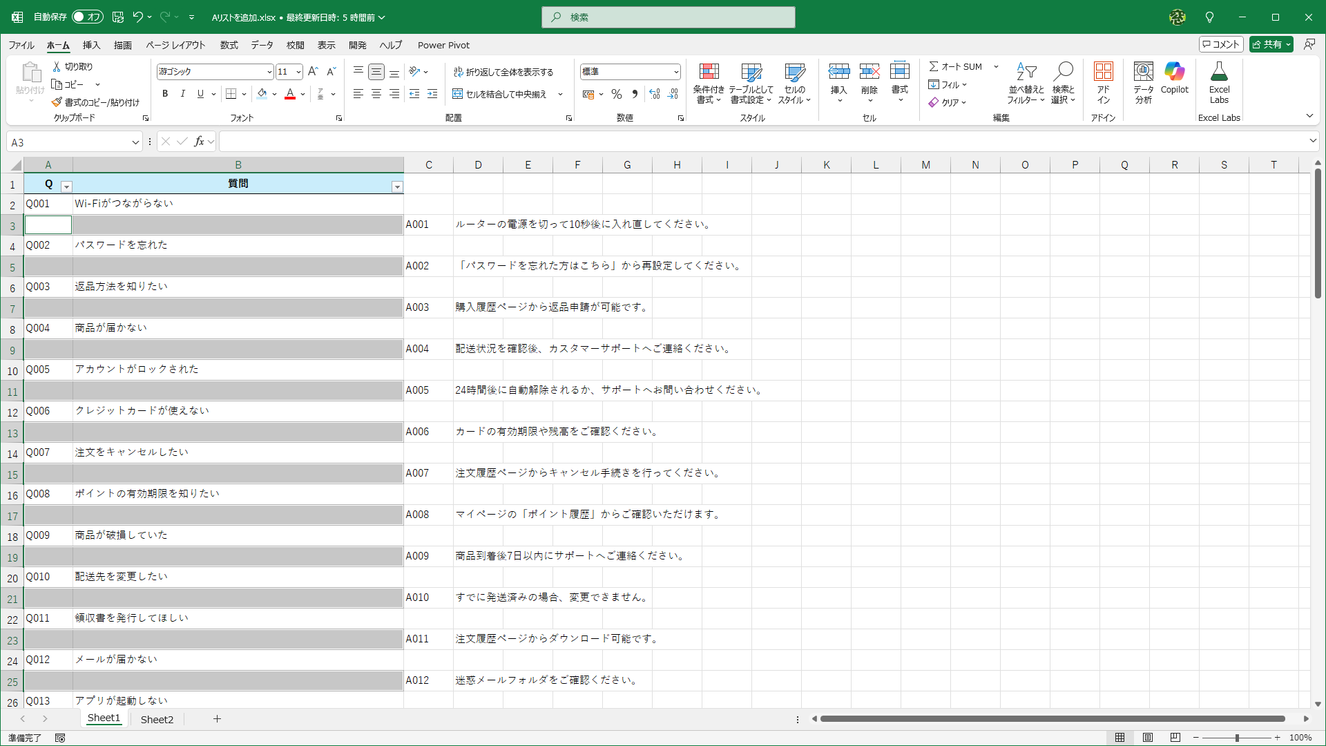 空白セルのみが選択されました