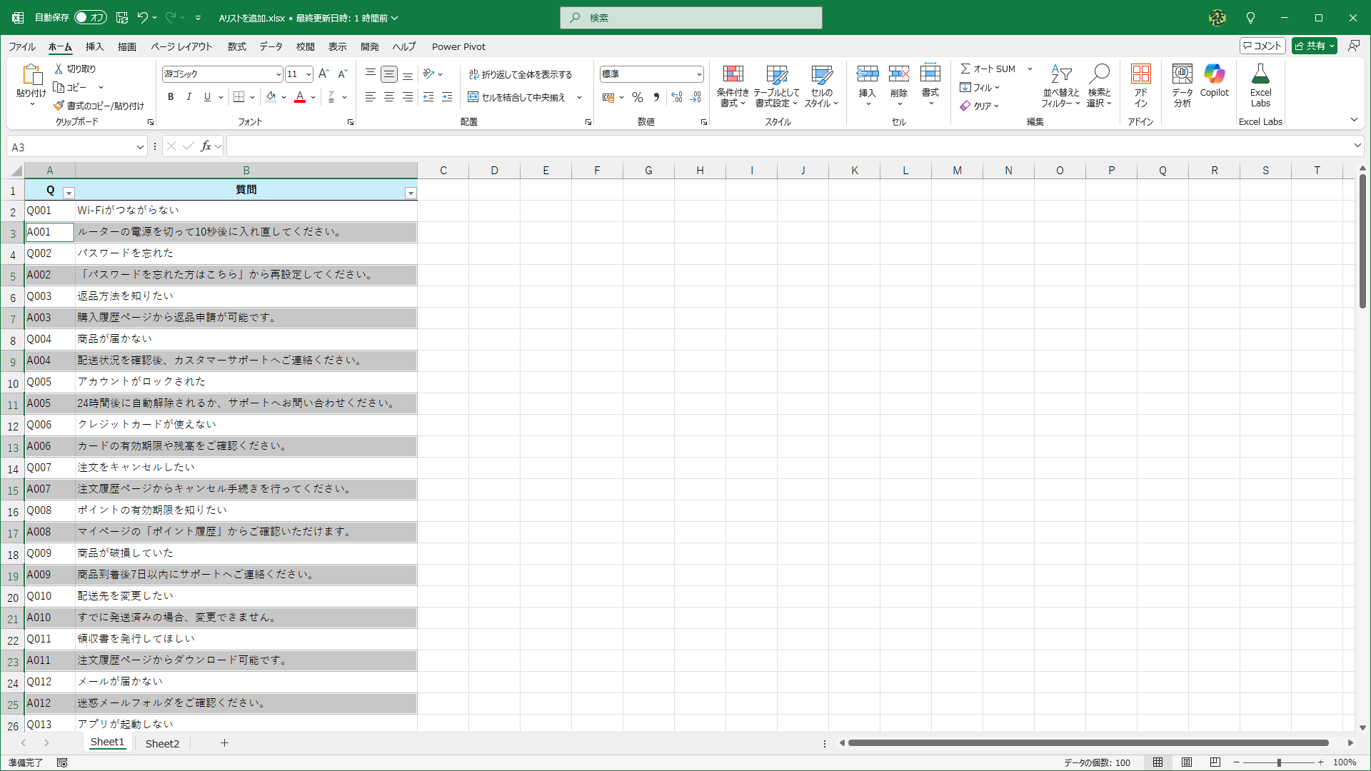空白セルが削除されて、「A」のリストを挿入できました