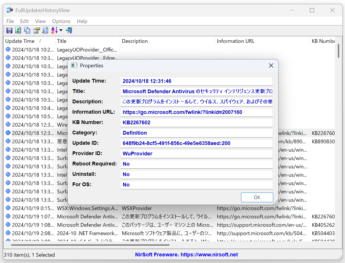 各更新プログラムの情報をプロパティ画面でまとめてチェック