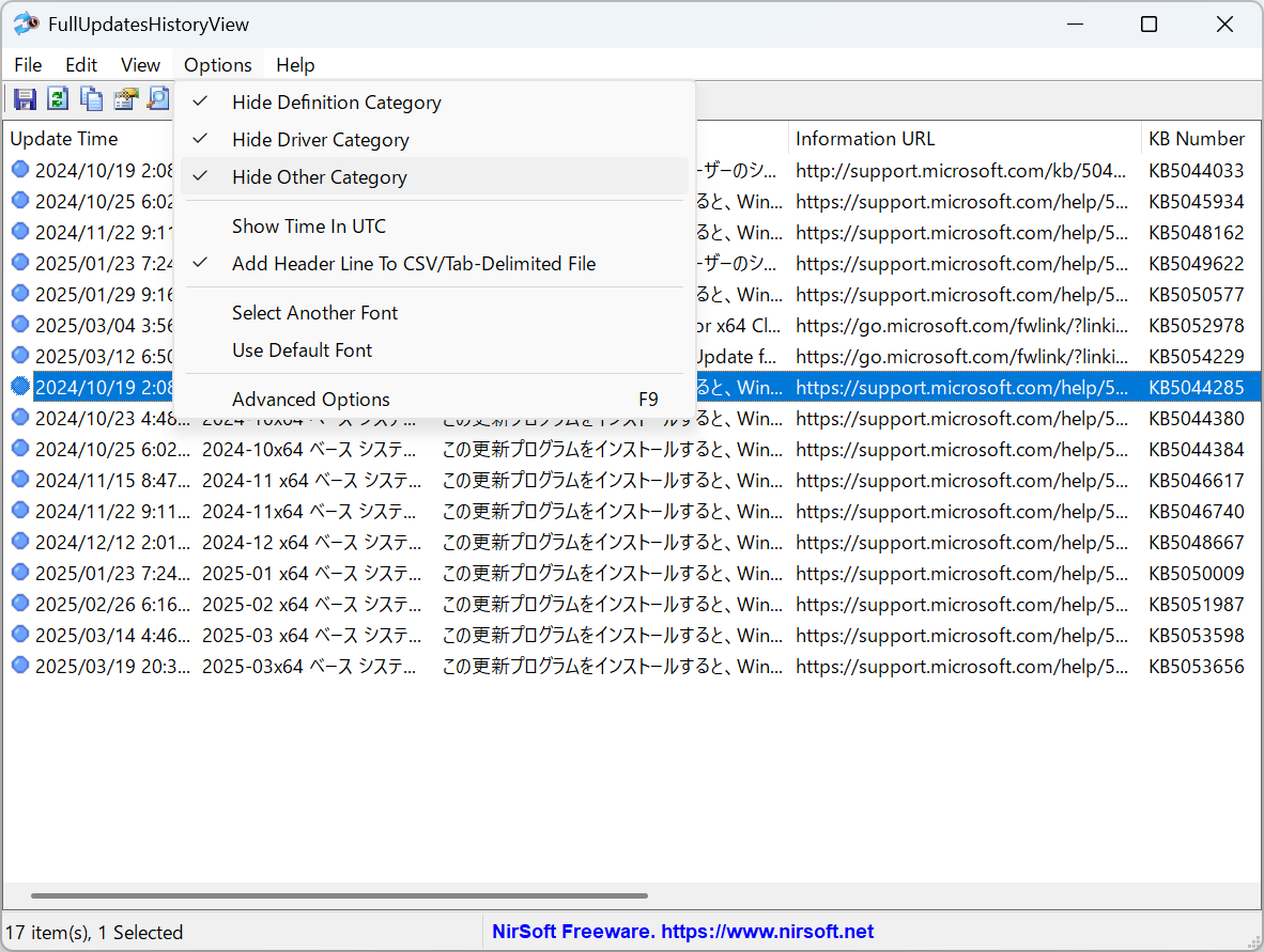 不要なカテゴリーを隠して、重要な更新プログラムのみを表示