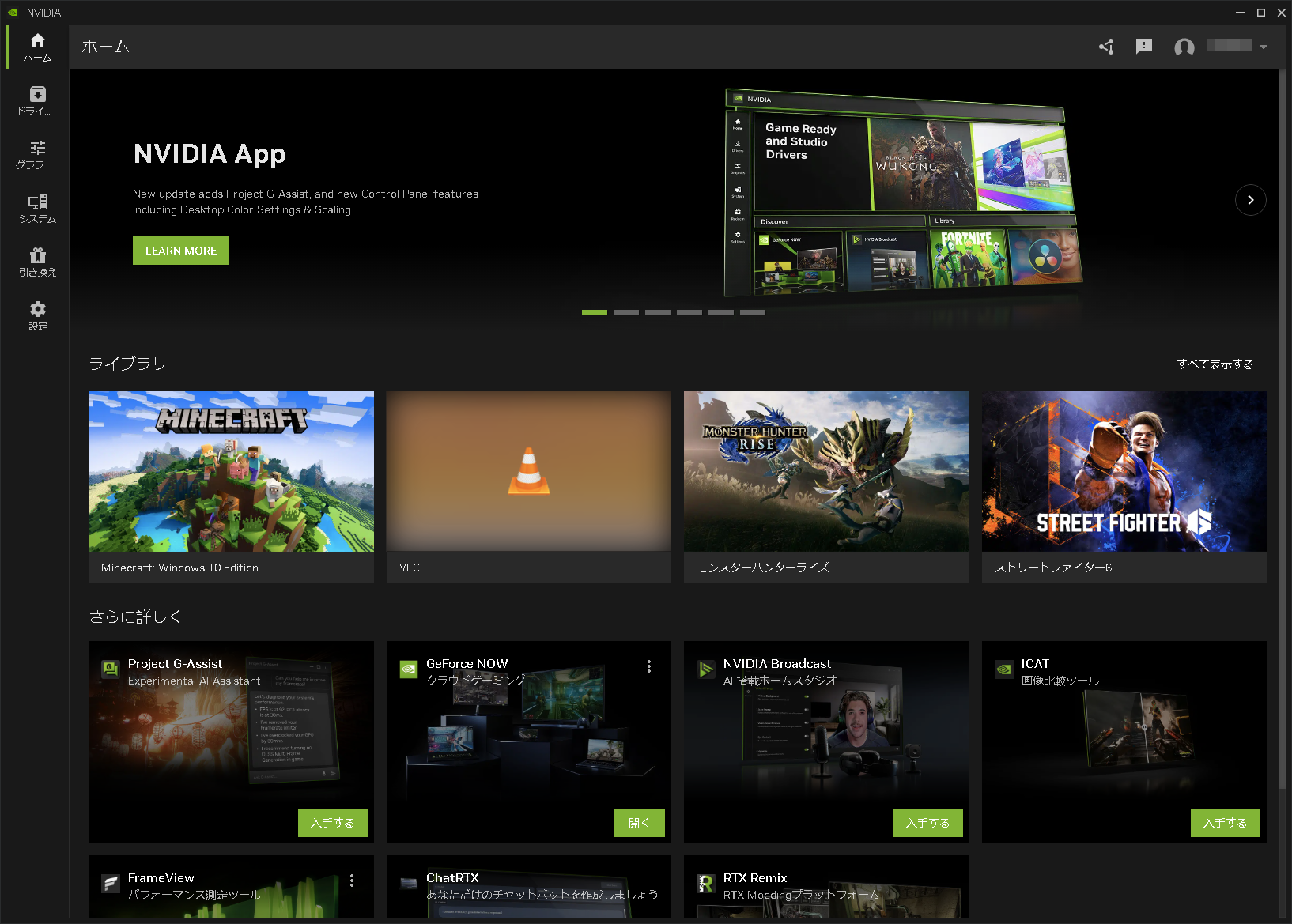「NVIDIA アプリ」のメイン画面