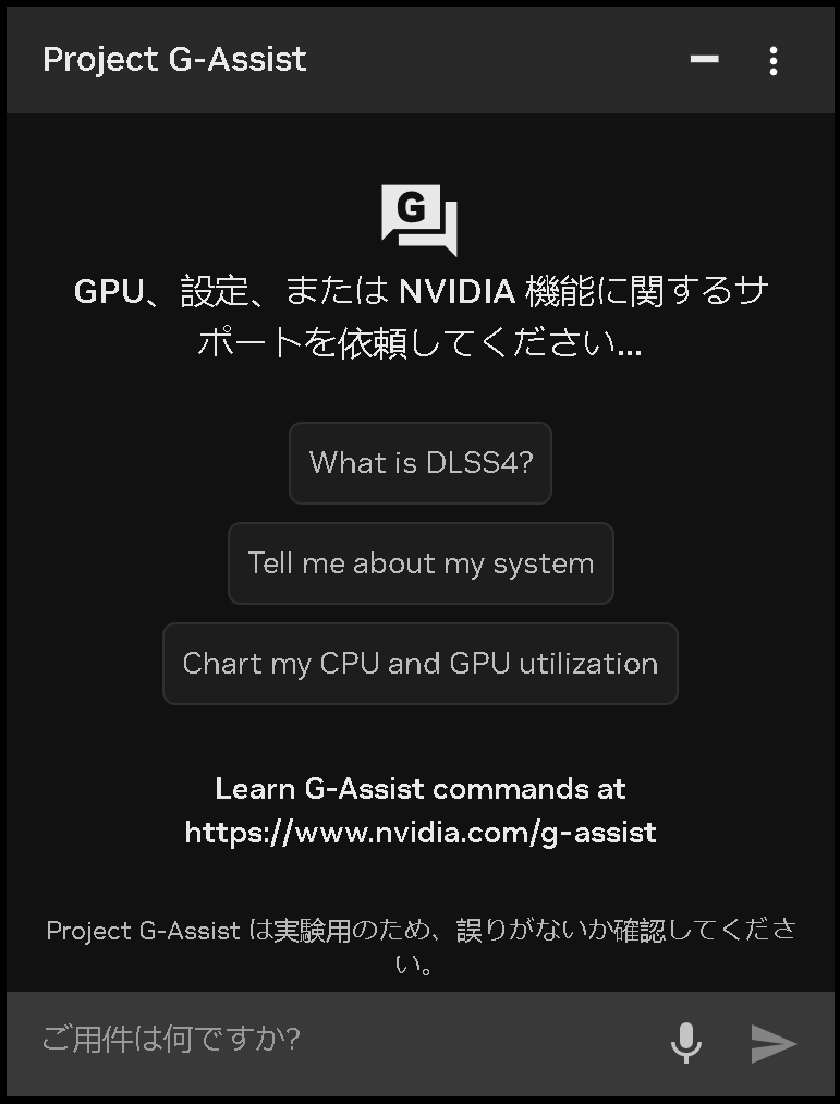 「Project G-Assist」のウインドウ。ゲーム中でもオーバーレイ表示される