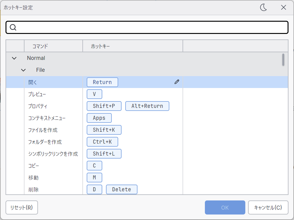 ショートカットキーは自由にカスタマイズ可能