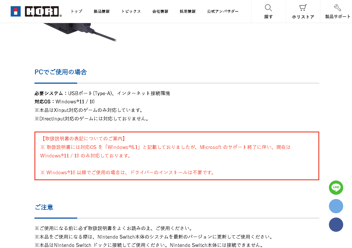 『XInput対応のゲームのみ対応しています』という記述がある