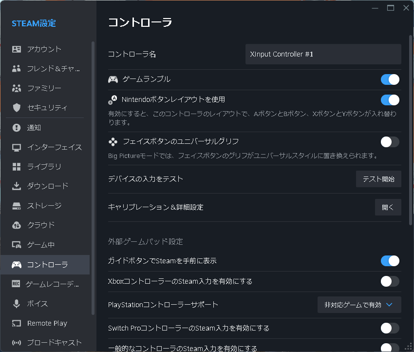「Steam」の設定で［Nintendoボタンレイアウトを使用］を選べば、A/BとX/Yボタンの機能が入れ替わる