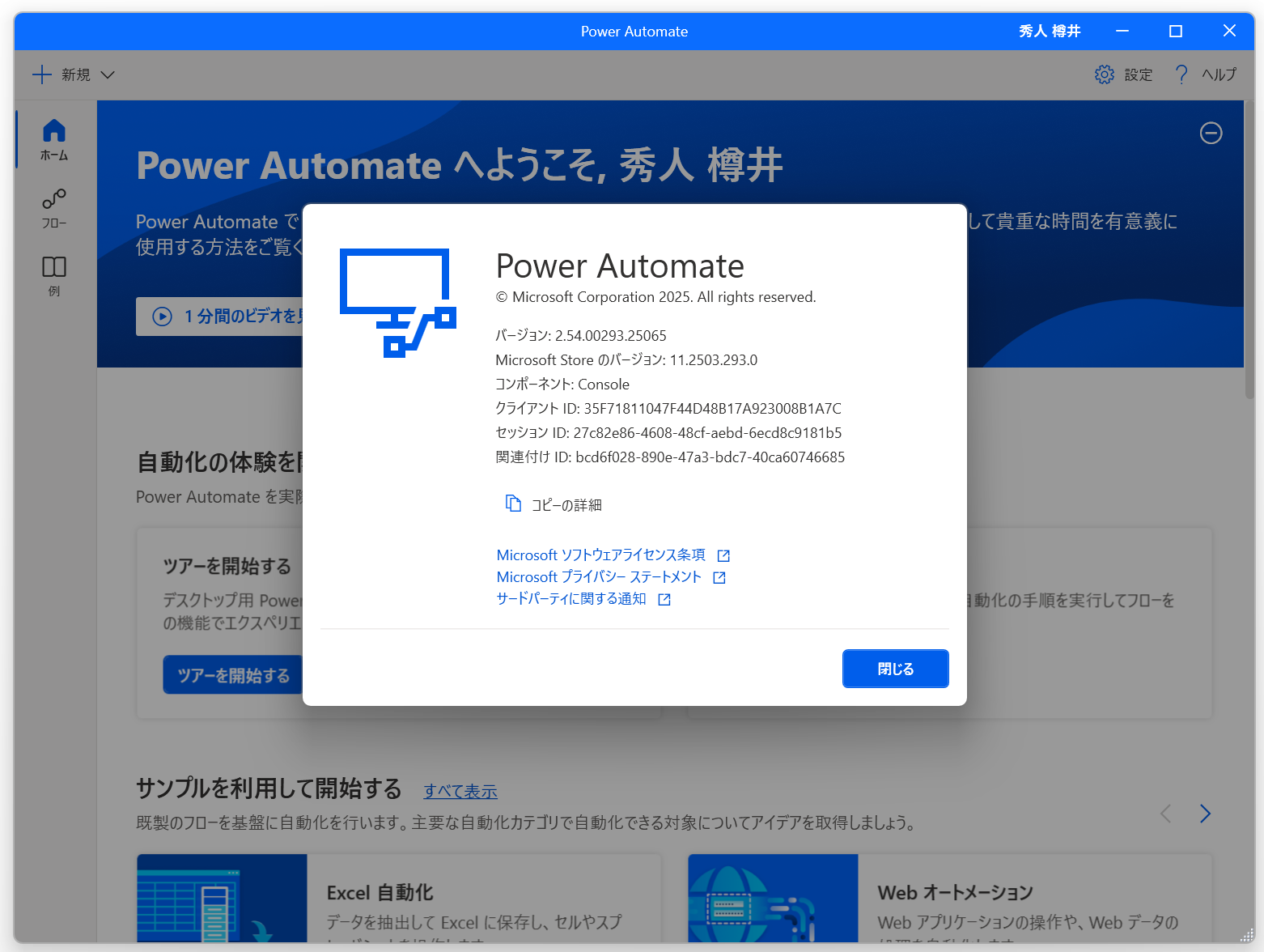 デスクトップ版「Power Automate」（Power Automate for desktop）の2025年3月アップデート（バージョン 2.54）