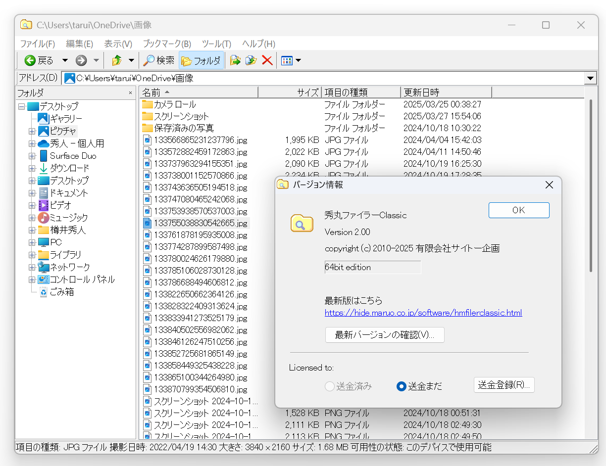「秀丸ファイラーClassic」v2.00