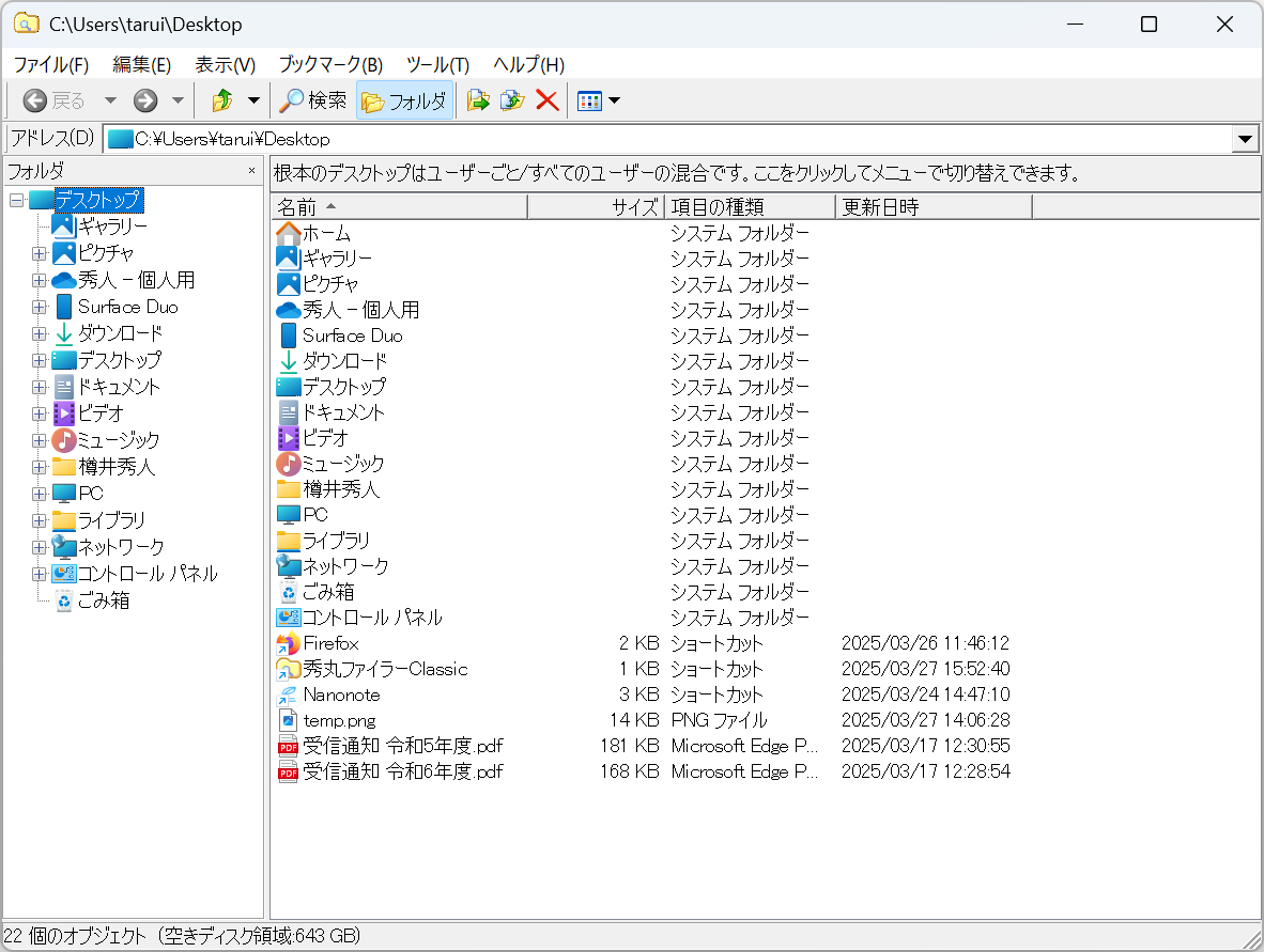 ツリービュー、リストビュー、シンプルなツールバー、アドレスバーから構成されたクラシックなスタイル