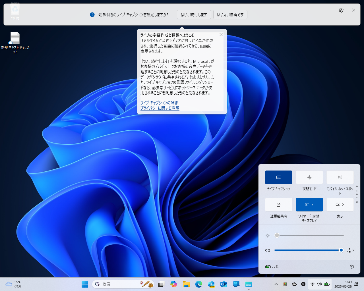 ライブキャプションとリアルタイム翻訳