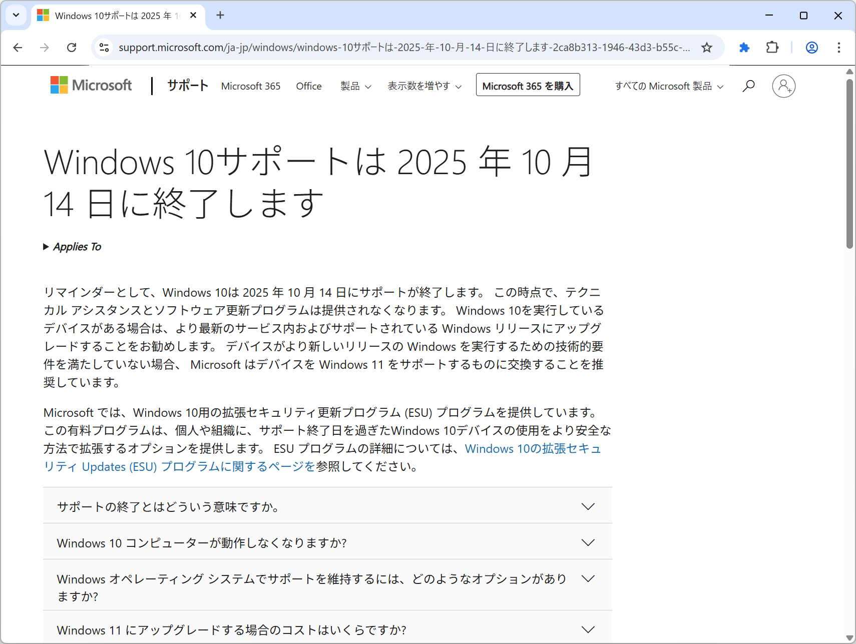 Microsoft、「Windows 10サポートは 2025 年 10 月 14 日に終了します」というリマインダー記事を公開