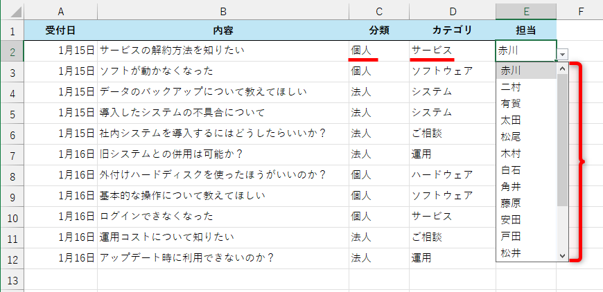 大・中・小項目で項目を絞り込むドロップダウンリスト