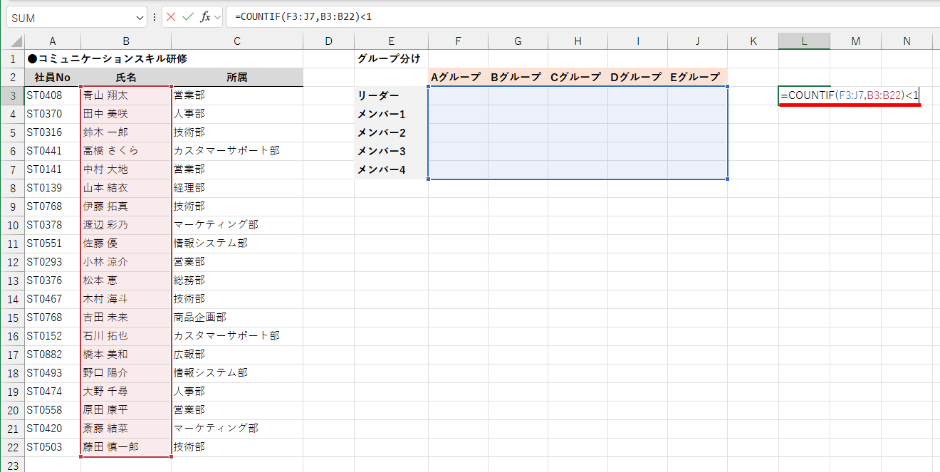 任意のセルに「COUNTIF(F3:J7,B3:B22)<1」と入力する