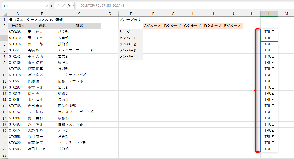 現状はセルF3～J7が空白（重複がない）なので、すべて「TRUE」と表示される