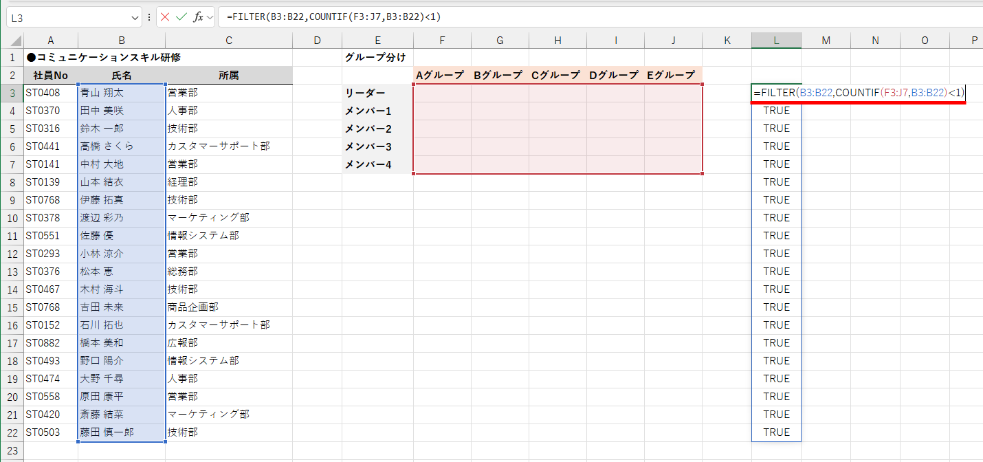 セルL3の数式を「=FILTER(B3:B22,COUNTIF(F3:J7,B3:B22)<1)」と修正する
