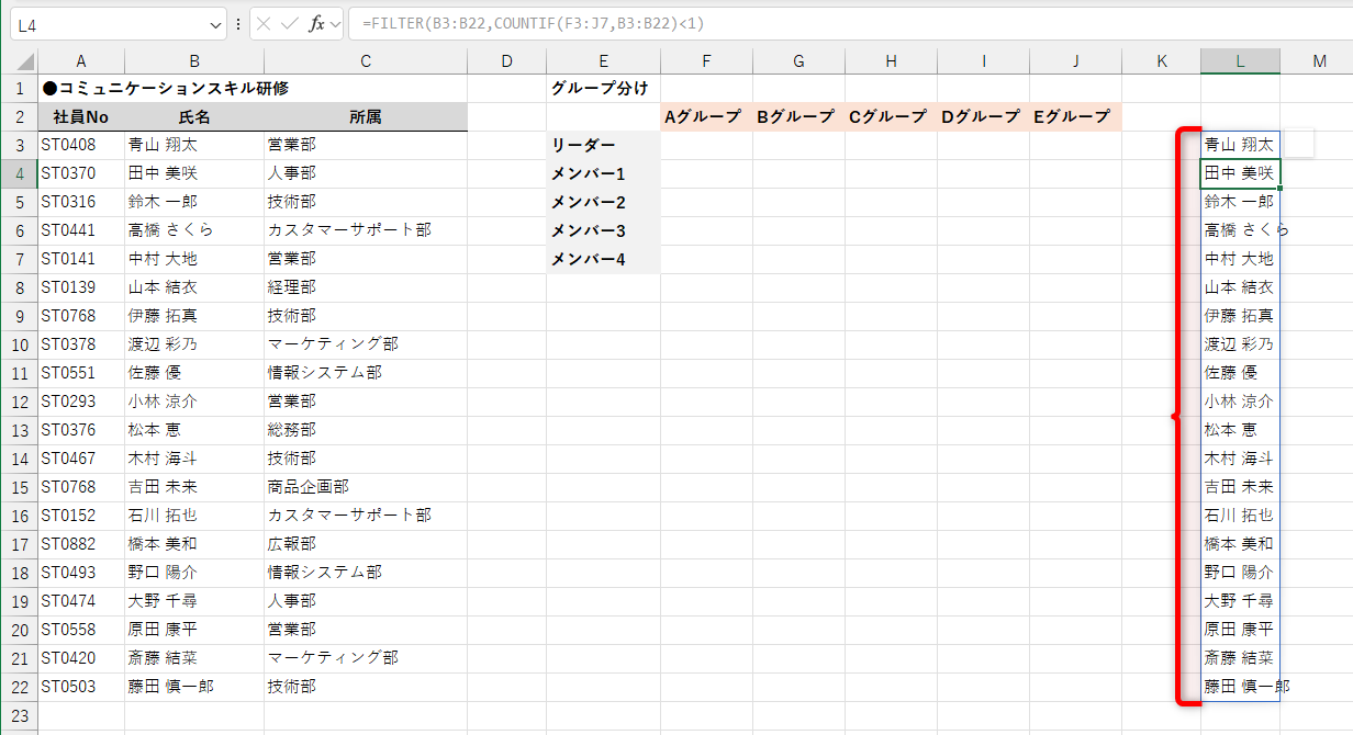［氏名］列の一覧がスピルで表示される