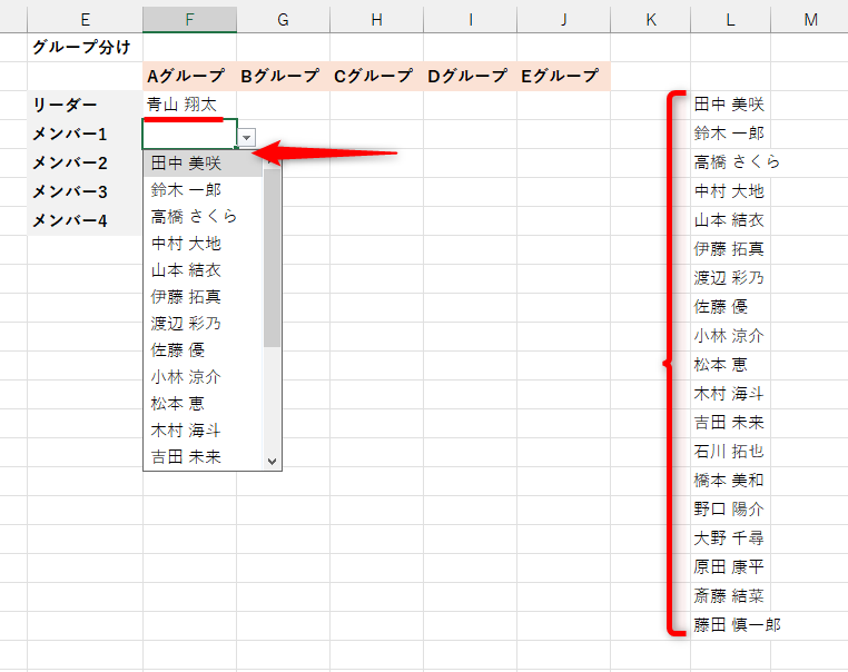 「青山 翔太」は選択済みなので、ほかのドロップダウンリストには表示されない。参照元のL列からも「青山 翔太」が非表示になっている