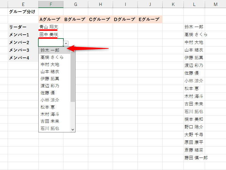 次のドロップダウンリストも同様。「青山 翔太」と「田中 美咲」は選択済みなので表示されない