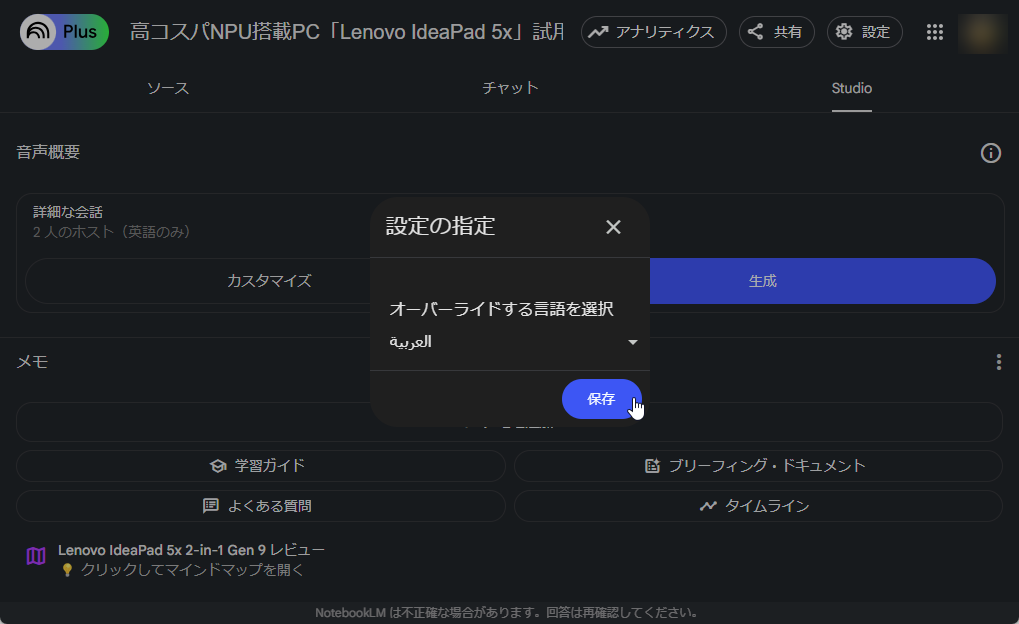 回答で使う言語を選択