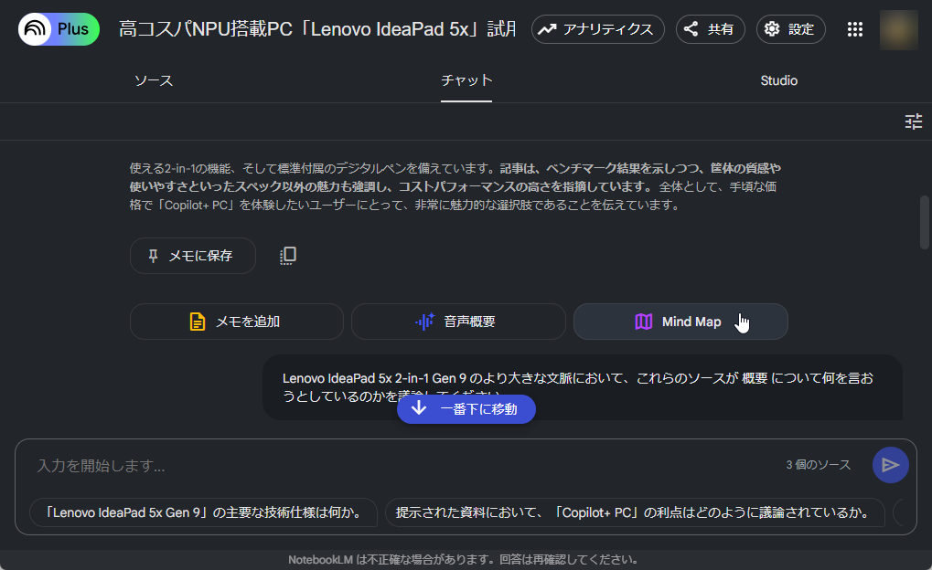 ［チャット］パネルのタイムライン上に表示される［Mind Map］ボタン