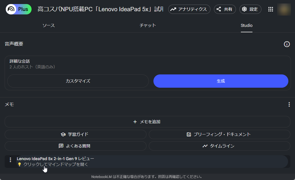［Studio］パネル上の［クリックしてマインドマップを開く］ボタン