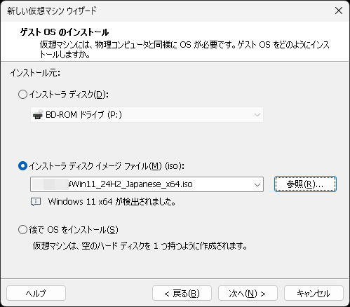 何をインストールするかを選ぶ（画像はWindows 11）