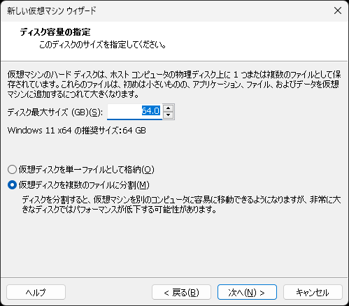 仮想マシンのディスク容量を指定