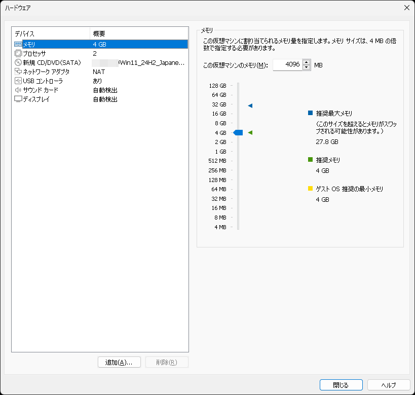 メモリの量を調整できる。ホストPCはその分メモリを消費することになる