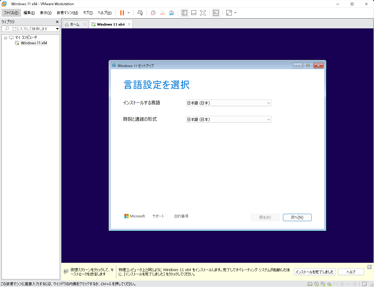 仮想マシンでWindows 11のインストールが始まった。後は物理マシンと同じ手順で進めていくだけ