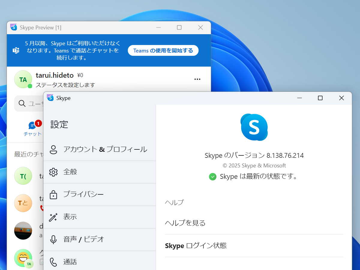 「Skype Insider」v8.138.76.214