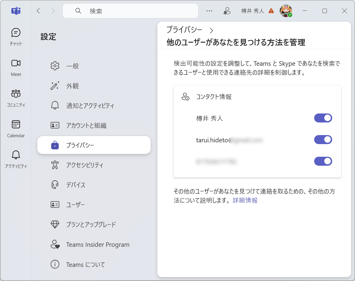 「Teams」の［プライバシー］設定ページで個別に無効化できる