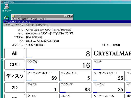 「CrystalMark Retro」v2.0.1（<a href="https://x.com/roytam1" class="n" target="_blank">@roytam1</a>氏の「X」投稿より引用）