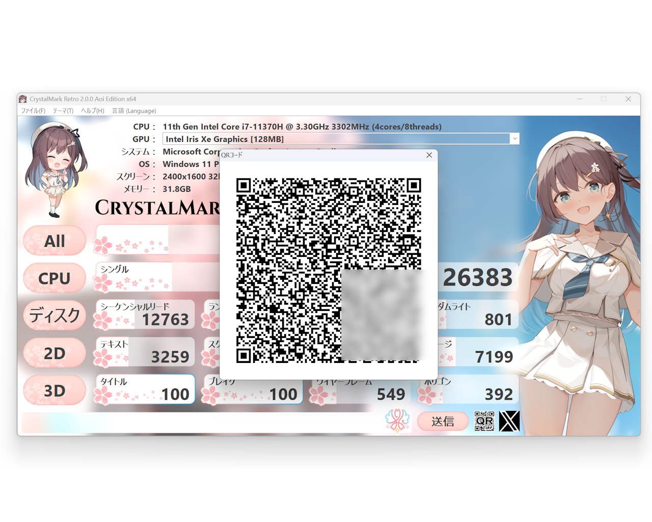「水晶碧」バージョンでQRコードを表示。スマートフォンのカメラで読み取れば、PCにインターネット接続がなくてもベンチマーク結果を「CrystalMarkDB」へ登録できる