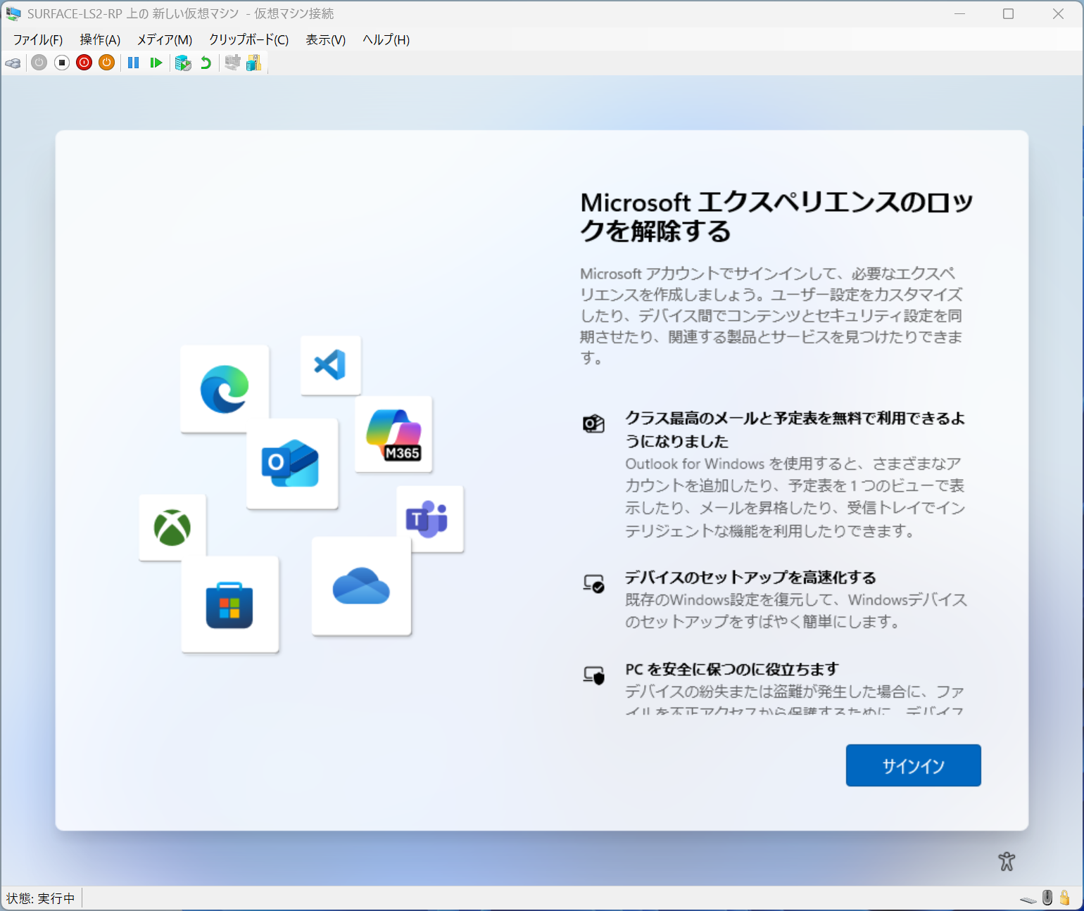 ［Microsoft エクスペリエンスのロックを解除する］画面