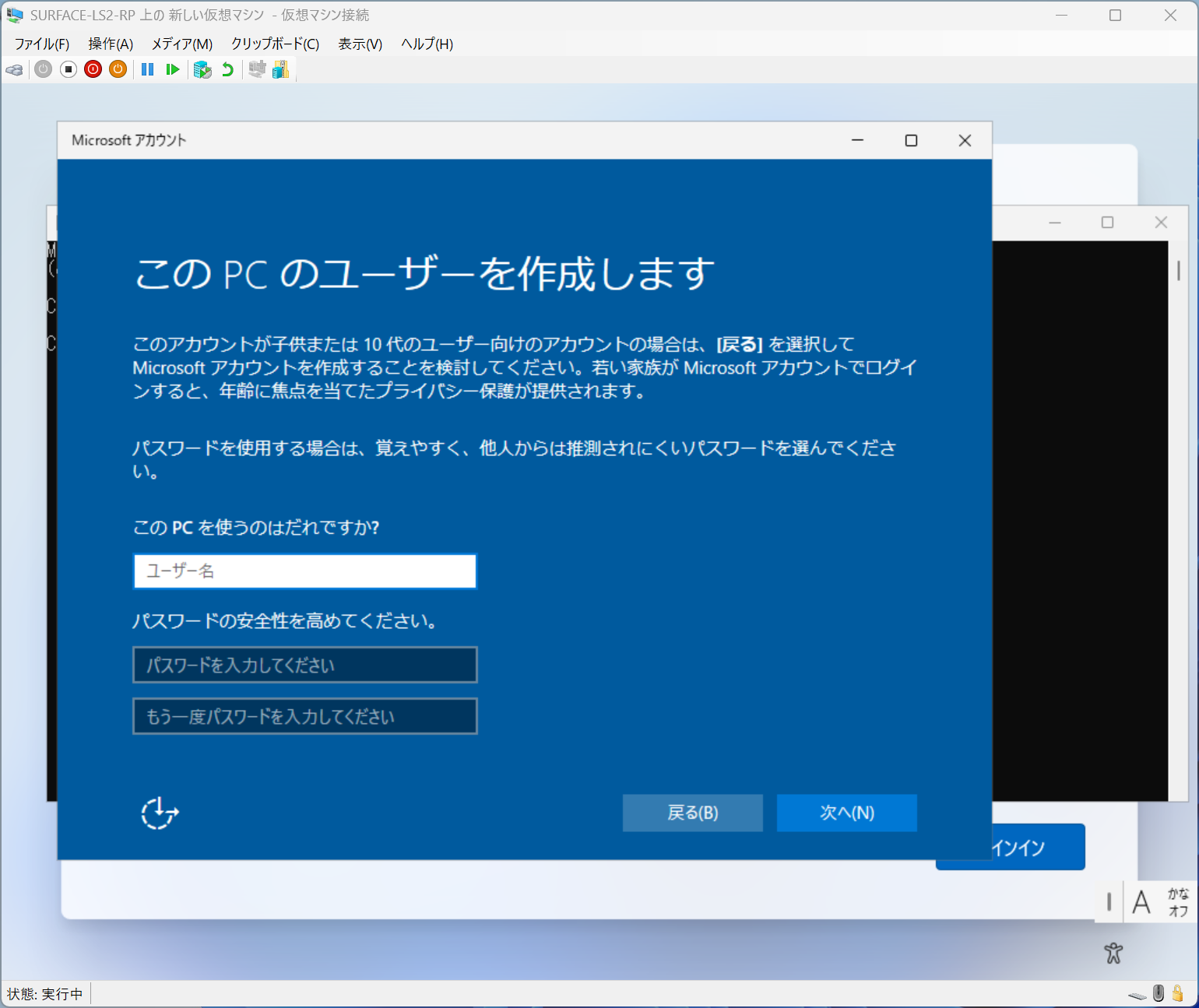 ローカルアカウントの作成ダイアログが開く
