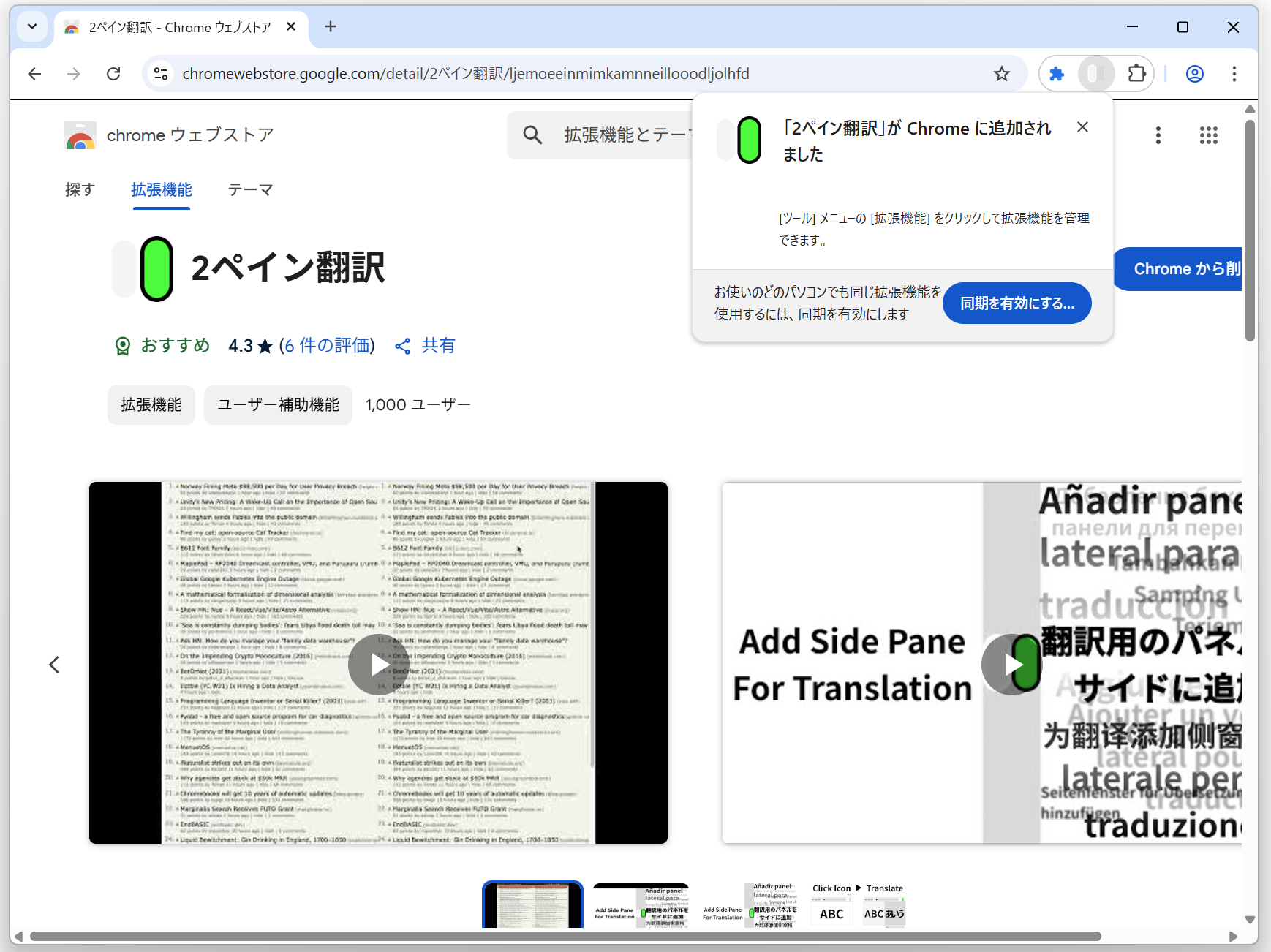 「2ペイン翻訳」拡張機能